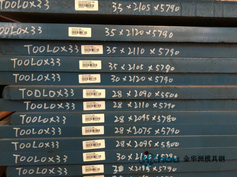 拓達(dá)鋼Toolox33